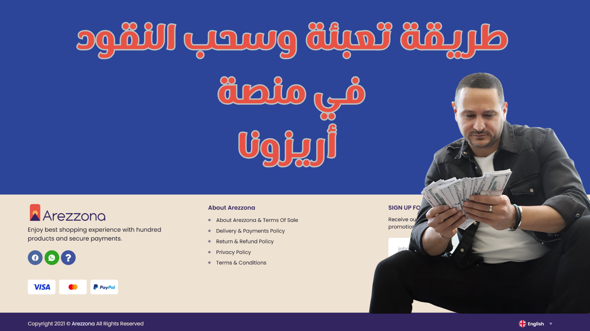 طريقة السحب وتعبئة الرصيد في منصة Arezzona بالتعامل مع monease.io