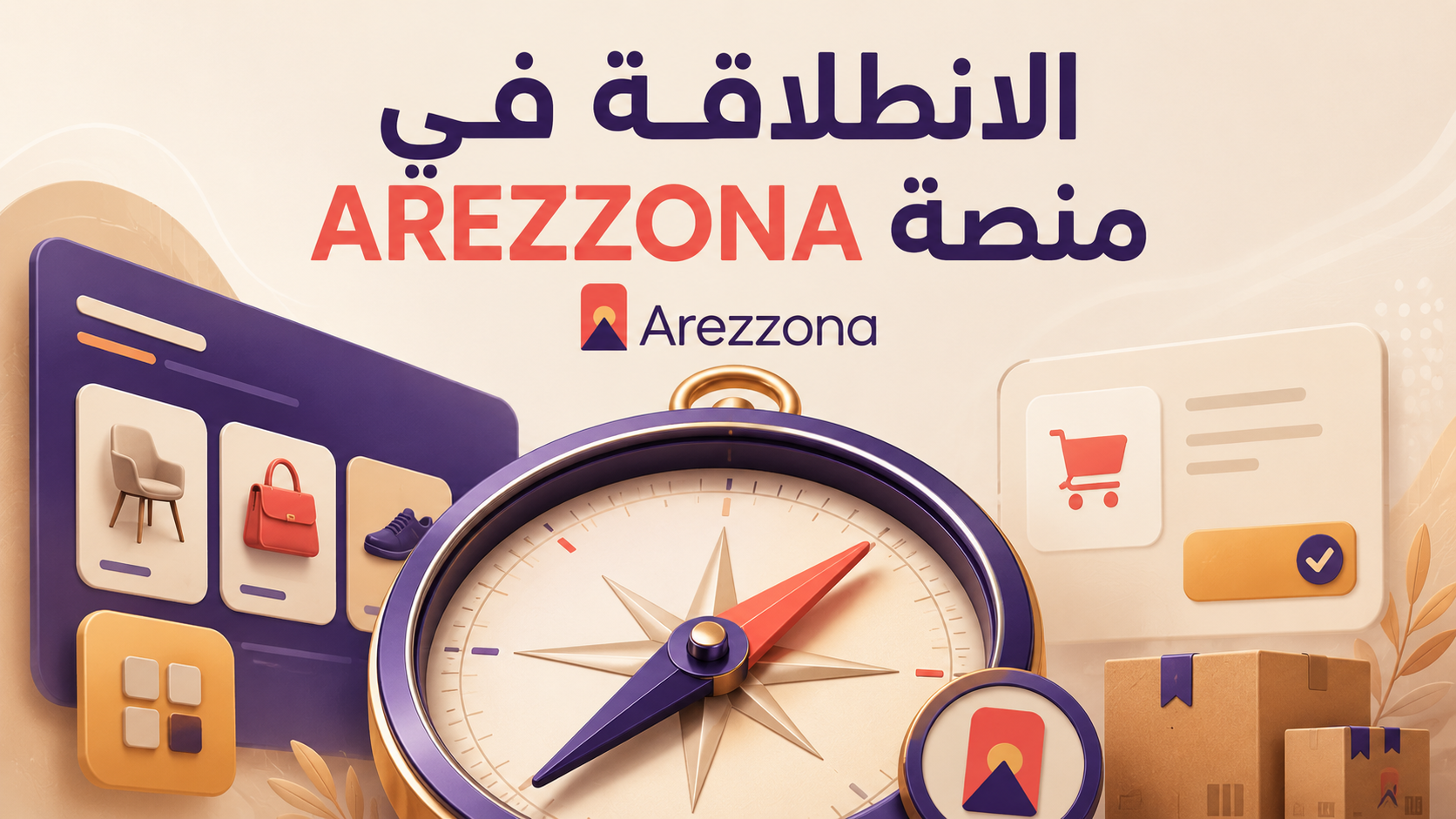 دورة “الانطلاقة في منصة AREZZONA”